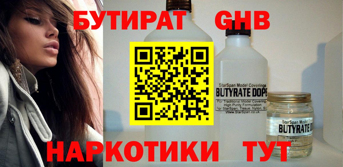 Губкин  Бутират BDO  Вход с VPN 