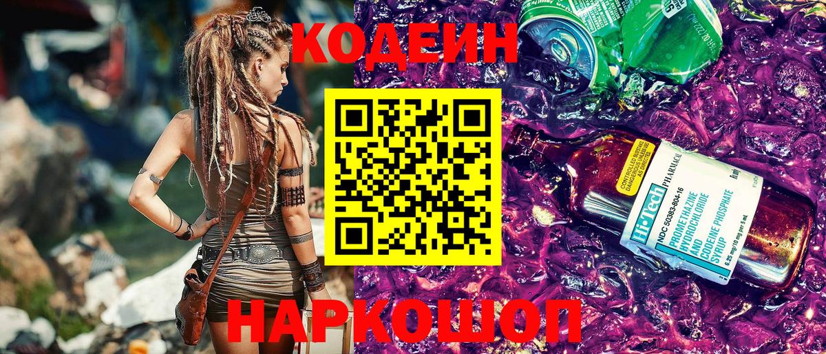 дарнет шоп  Кодеиновый сироп Lean Purple Drank  Губкин  Вход с VPN  Кодеин напиток Lean (лин) 