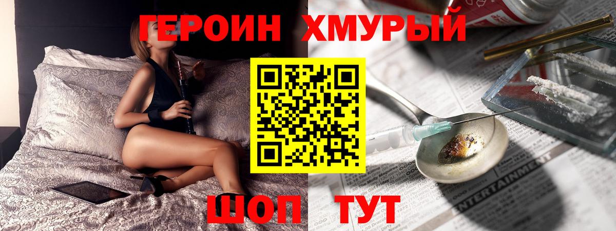ГЕРОИН белый Губкин
