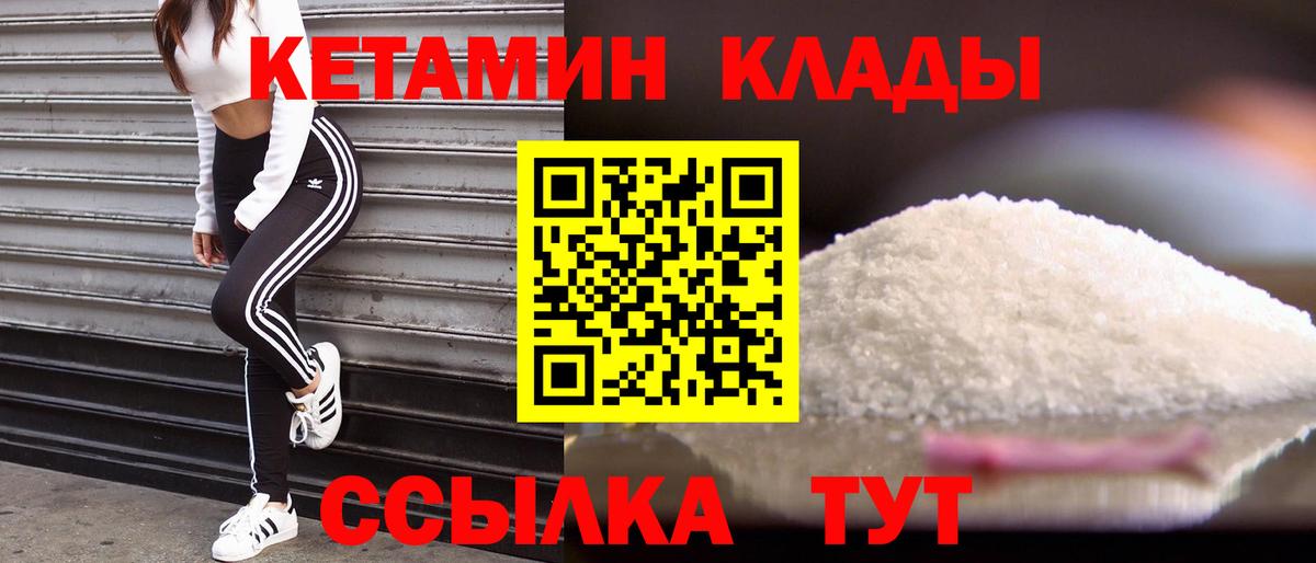 Губкин  КЕТАМИН VHQ  Вход с VPN 