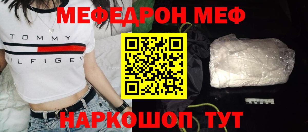 МЕФ мяу мяу  Мефедрон  Губкин  Вход с VPN 