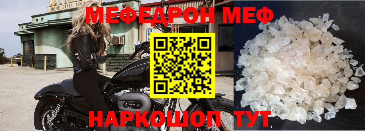 Мефедрон кристаллы Губкин
