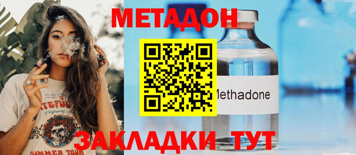 Губкин  Метадон methadone  Метадон VHQ  Вход с VPN 
